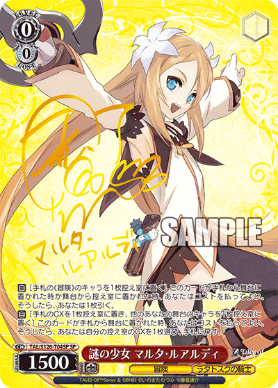 謎の少女 マルタ・ルアルディ