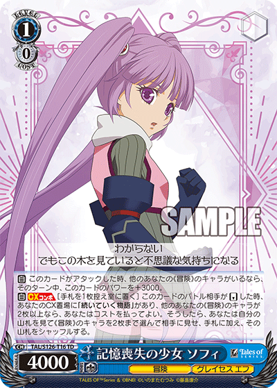 記憶喪失の少女 ソフィ
