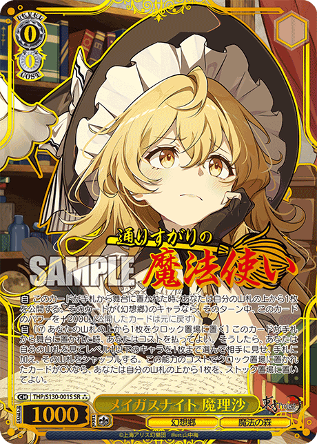 メイガスナイト 魔理沙
