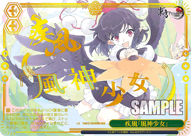疾風「風神少女」