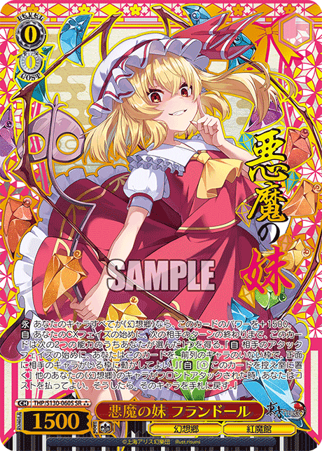 悪魔の妹 フランドール