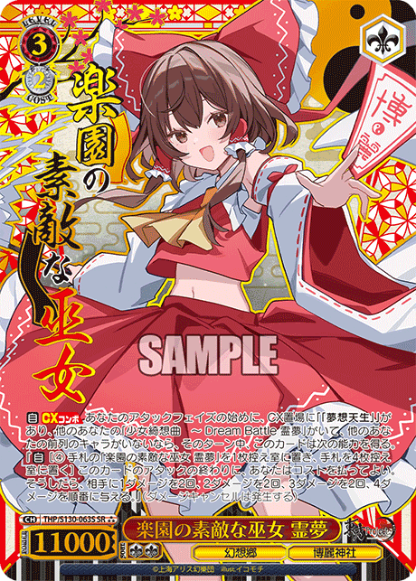 楽園の素敵な巫女 霊夢