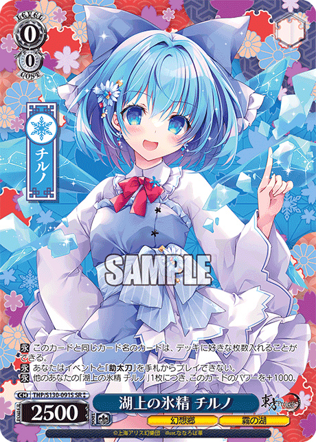 湖上の氷精 チルノ