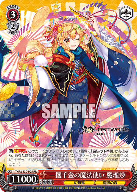 一攫千金の魔法使い 魔理沙