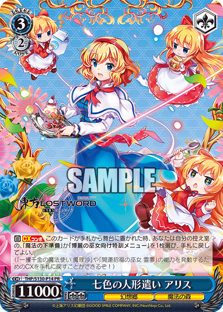 七色の人形遣い アリス