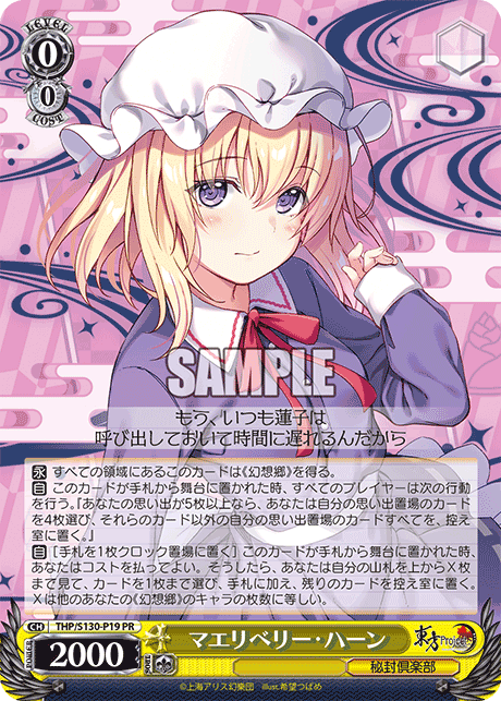 マエリベリー・ハーン