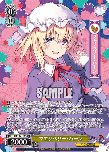 マエリベリー・ハーン