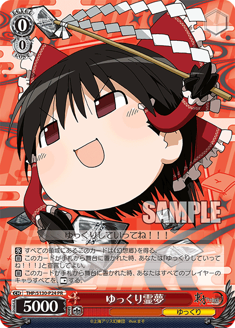 ゆっくり霊夢