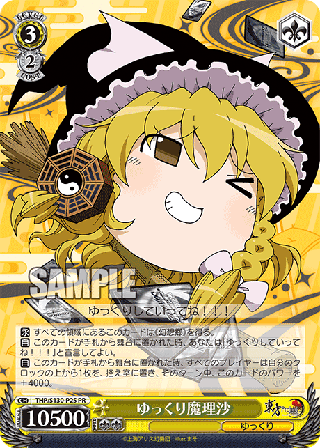 ゆっくり魔理沙