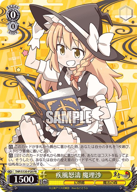 疾風怒濤 魔理沙