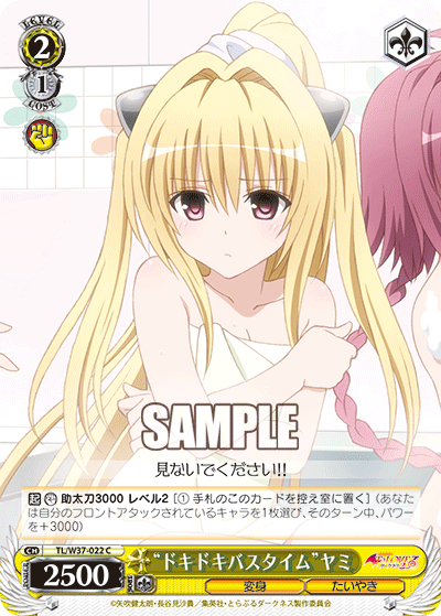 “ドキドキバスタイム”ヤミ