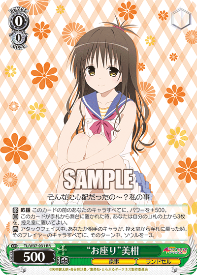“お座り”美柑