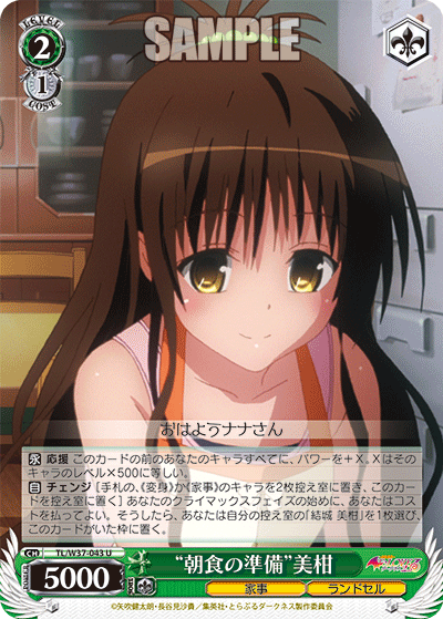 “朝食の準備”美柑