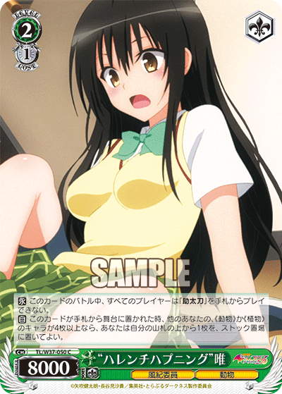 “ハレンチハプニング”唯