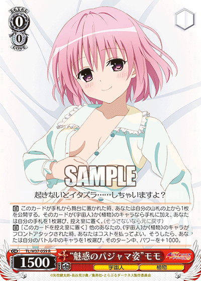 “魅惑のパジャマ姿”モモ