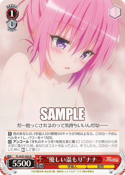 “優しい温もり”ナナ