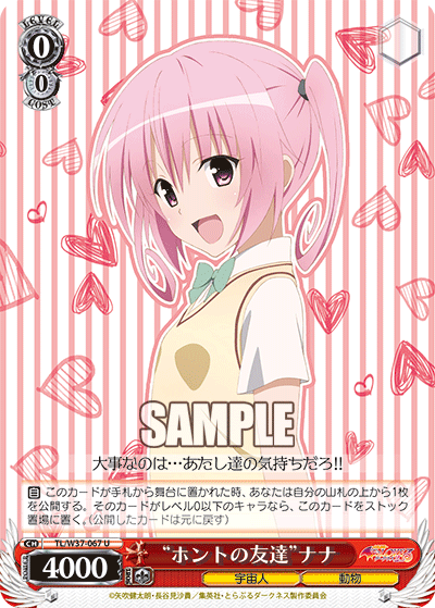 “ホントの友達”ナナ
