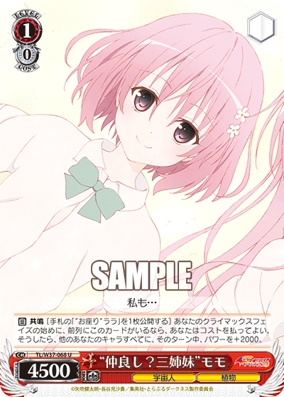 “仲良し？三姉妹”モモ