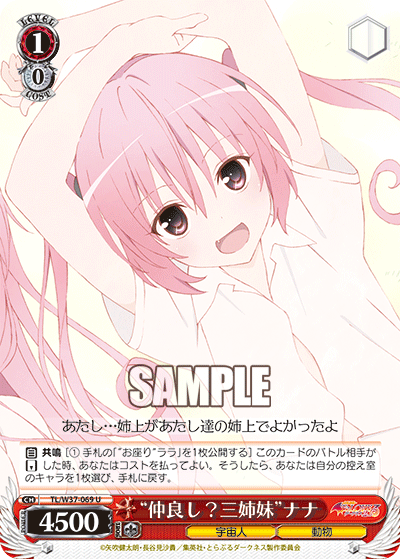 “仲良し？三姉妹”ナナ