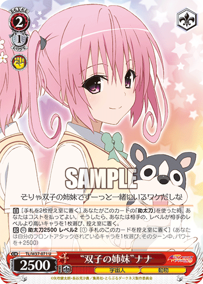 “双子の姉妹”ナナ