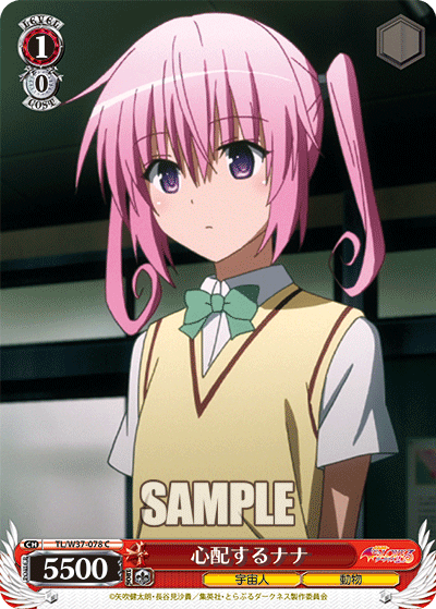 心配するナナ