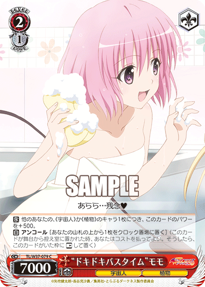 “ドキドキバスタイム”モモ