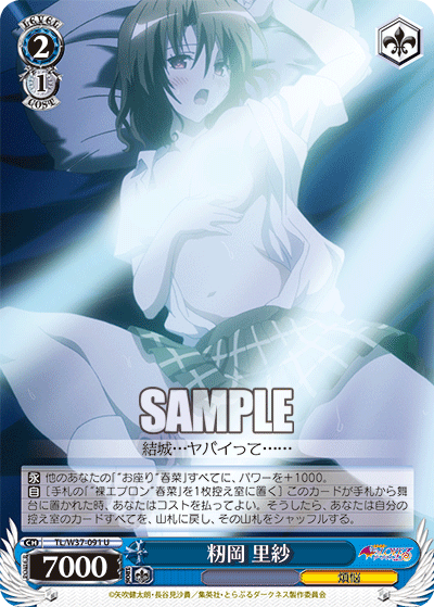 籾岡 里紗