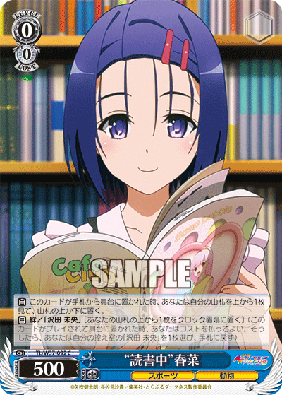 “読書中”春菜