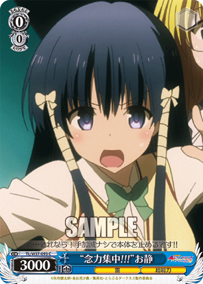 “念力集中!!!”お静