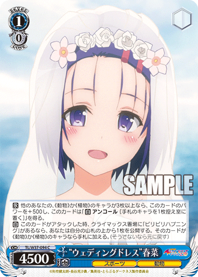 “ウェディングドレス”春菜