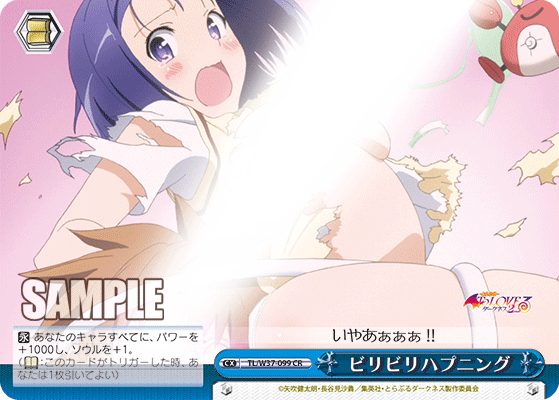 ビリビリハプニング