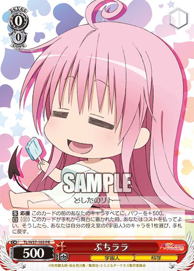 ぷちララ