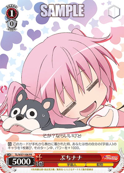 ぷちナナ