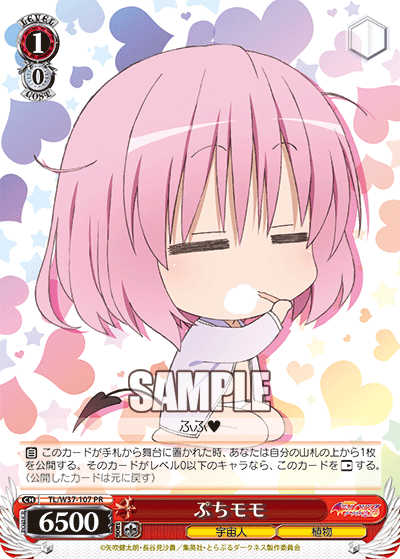 ぷちモモ