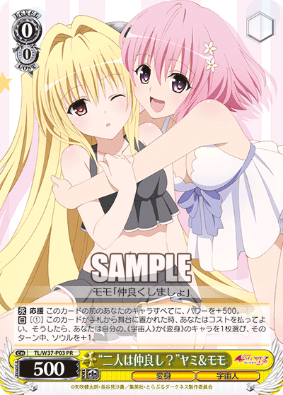 “二人は仲良し？”ヤミ＆モモ