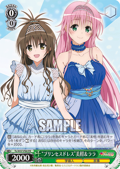 “プリンセスドレス”美柑＆ララ