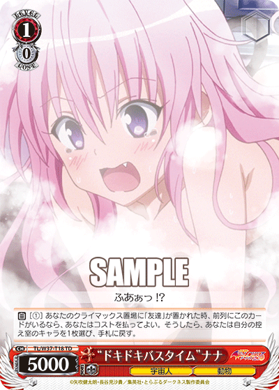 “ドキドキバスタイム”ナナ