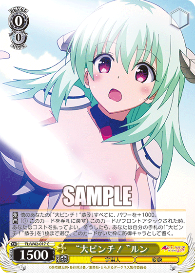 “大ピンチ！”ルン