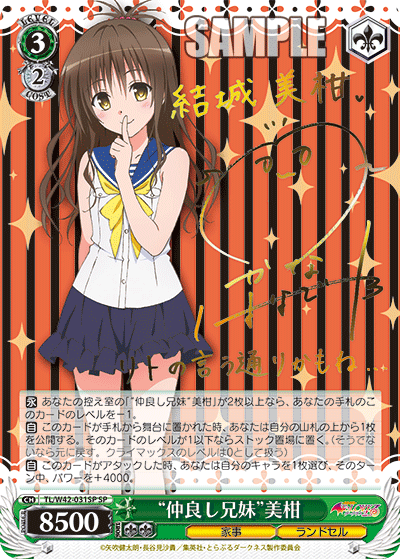 “仲良し兄妹”美柑