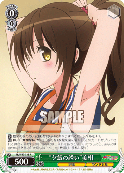 “夕飯の誘い”美柑