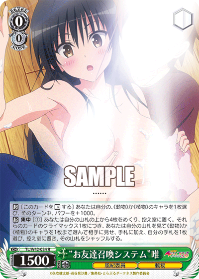 “お友達召喚システム”唯