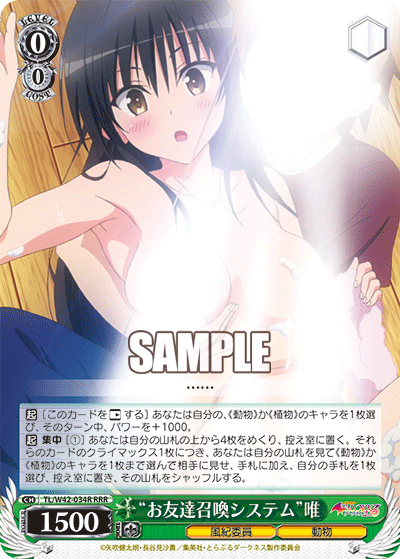 “お友達召喚システム”唯