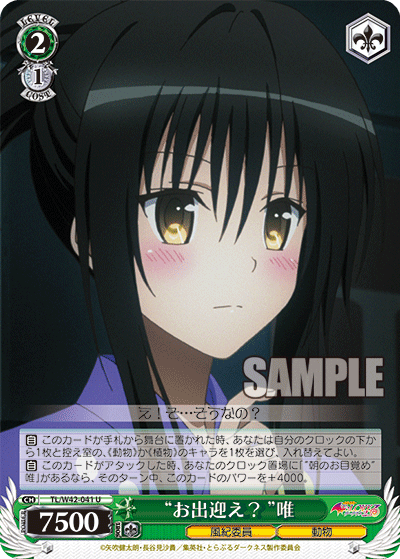 “お出迎え？”唯