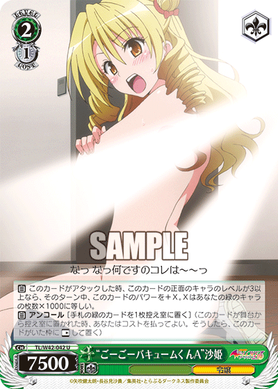 “ごーごーバキュームくんA”沙姫