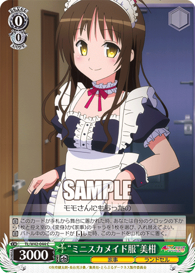 “ミニスカメイド服”美柑