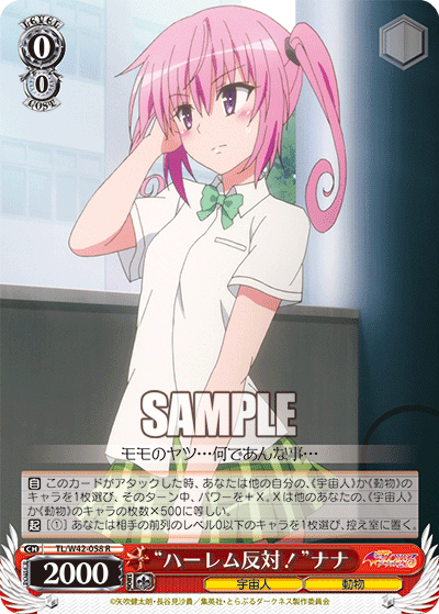 “ハーレム反対！”ナナ