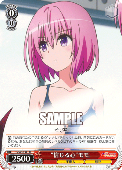 “信じる心”モモ
