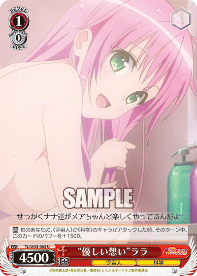“優しい想い”ララ