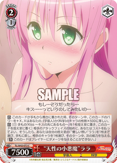 “天性の小悪魔”ララ