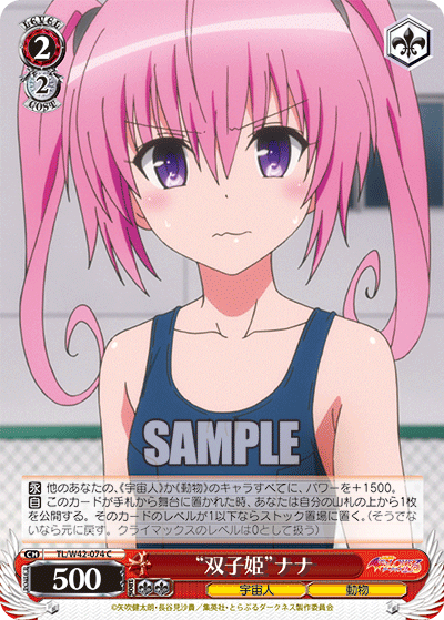 “双子姫”ナナ